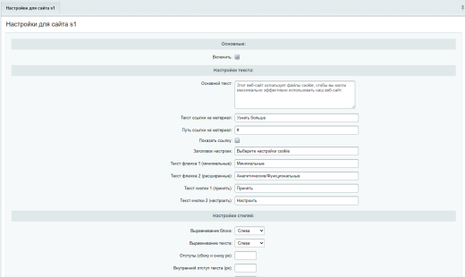Уведомление Cookies