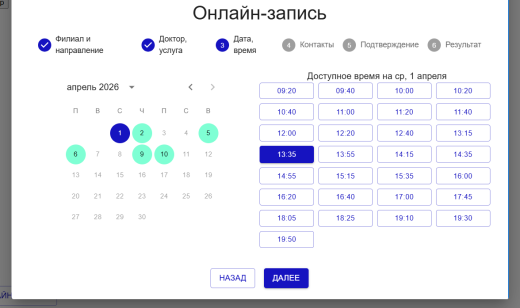 ANZ. Запись на приём в 1С БИТ.УМЦ
