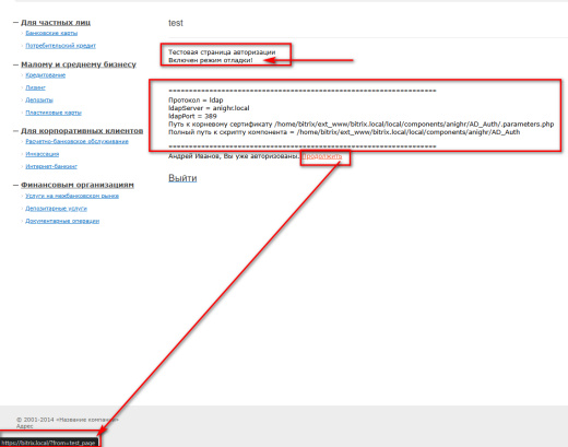 Интеграция с Active Directory (AD). Авторизация