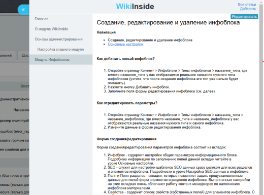 Wiki внутри админки сайта