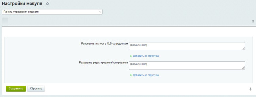 Панель управления опросами