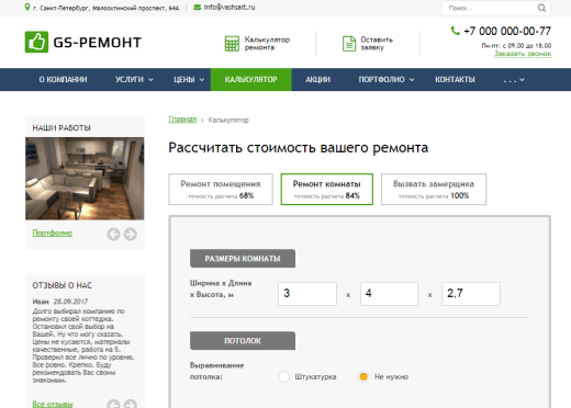 GS: Ремонт квартир, домов