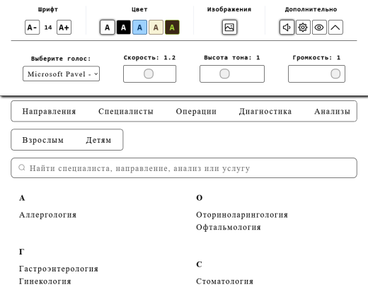 Виджет для слабовидящих