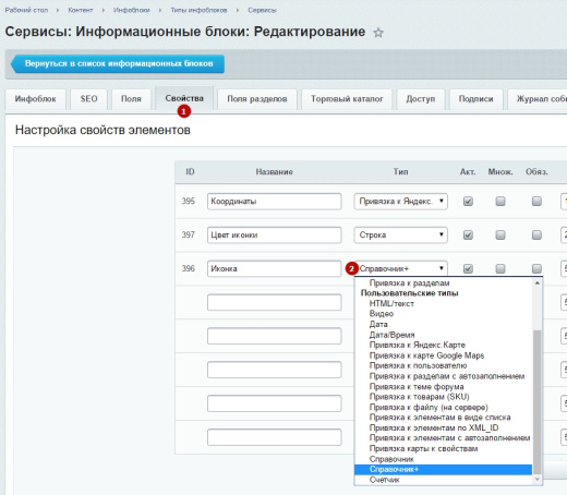 whatAsoft: Свойство инфоблока «Справочник+»