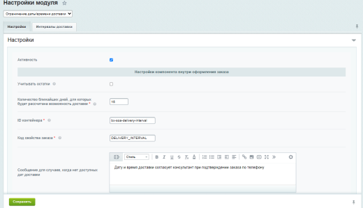 Выбор даты/времени доставки