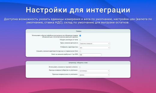 ВебПростор: Интеграция с Ozon через SELLER API: товары, цены, остатки и заказы