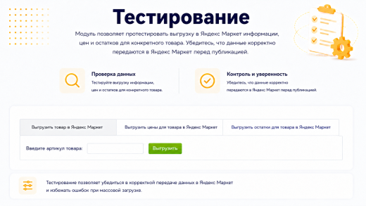 Интеграция с Яндекс Маркет