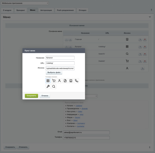 Мобильное приложение WebView