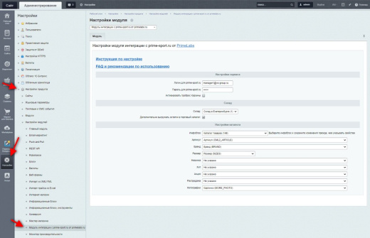 Модуль интеграции с prime-sport.ru