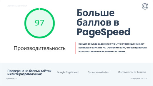 Априори Оптимайзер: Ускорение, контроль и оптимизация