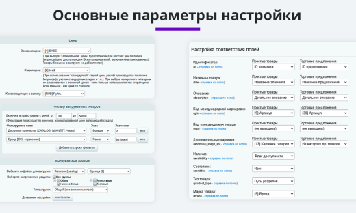 Выгрузка товаров в Google Merchant, VK Реклама, Яндекс Директ, Facebook* Instagram* экспорт каталога