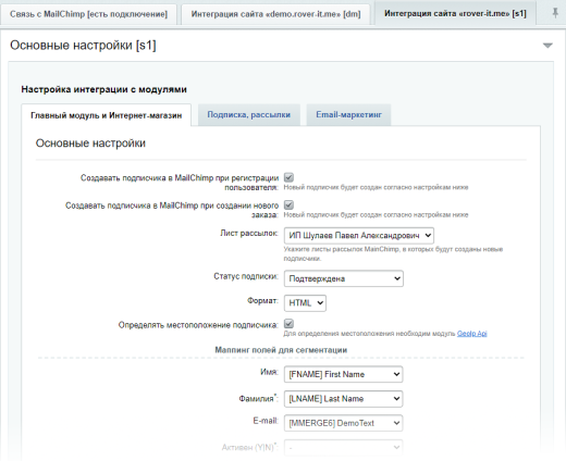 MailChimp — интеграция