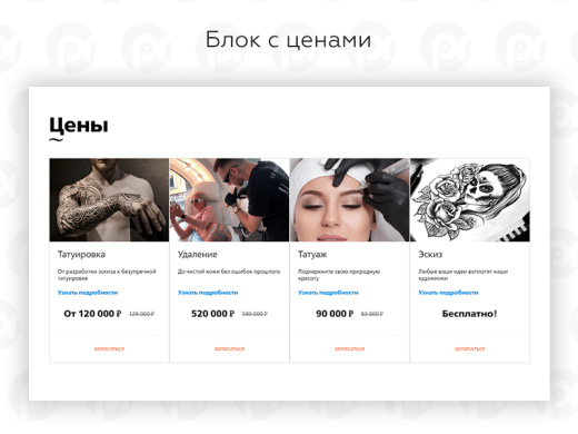 PR-Volga: Тату салон. Готовый корпоративный сайт