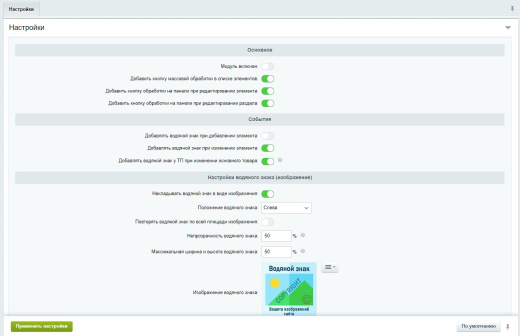 Водяной знак для инфоблоков. Защита изображений