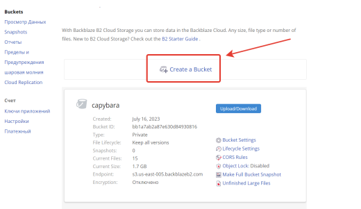 Интеграция с облачным хранилищем Backblaze