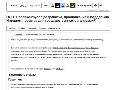 Версия для слабовидящих