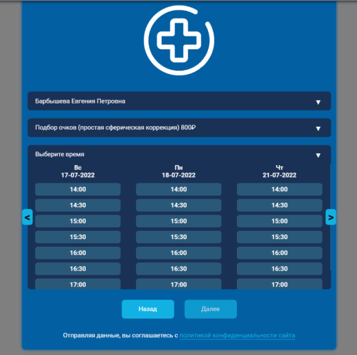 ANZ. Запись на приём в 1С БИТ.УМЦ