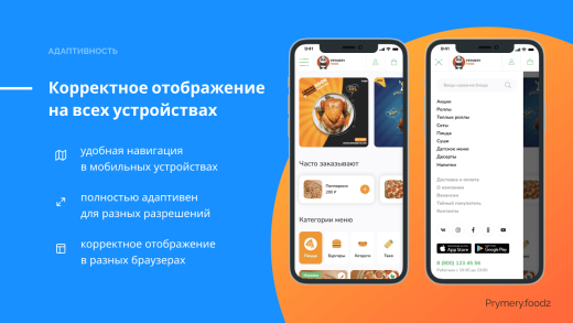 Prymery.food - Доставка еды на редакции 1С-Битрикс Старт