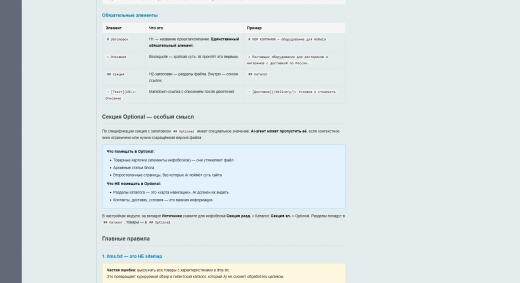 LLMS.txt для сайта — модуль генерации AI-карты сайта