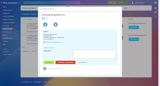 Бизнес-процесс согласования документов