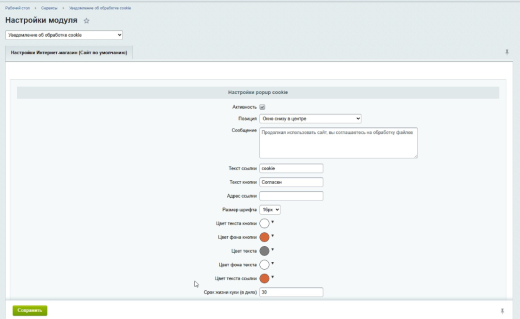 Уведомление об обработке cookie