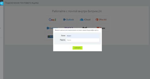 Geo: Почта сотрудникам по умолчанию