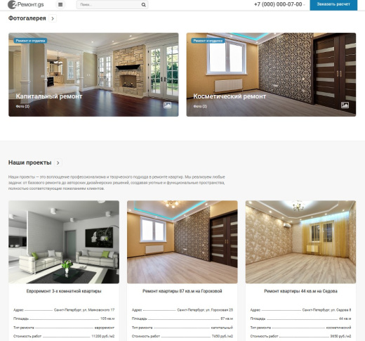Ремонт.GS - 2.0 сайт по ремонту квартир
