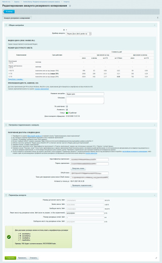 Ammina Backup: Резервное копирование (бэкап на Яндекс диск, FTP, Dropbox, Mail.ru, SFTP)