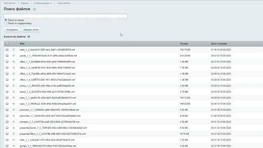 Логирование обмена 1с