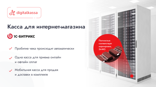 Облачная касса digitalkassa