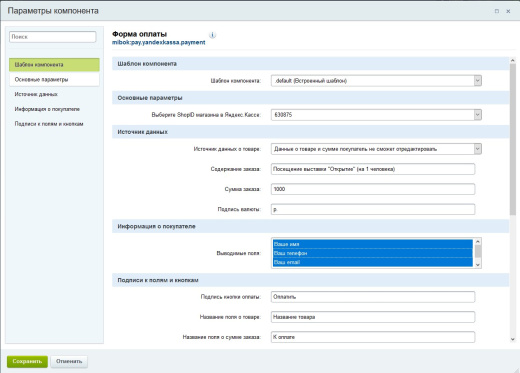 Мибок: Касса для сайта (платежный модуль)