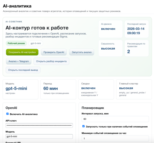 Дубовой: Сигма - защита трафика и контроль ботов с ИИ советником