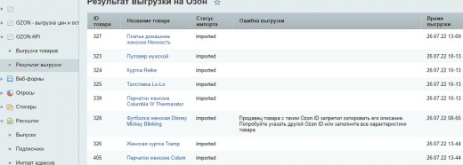 Ozon API- Выгрузка товаров и цен на Озон