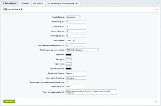 Уведомление об использовании cookie файлов (политика куки, ФЗ-152)