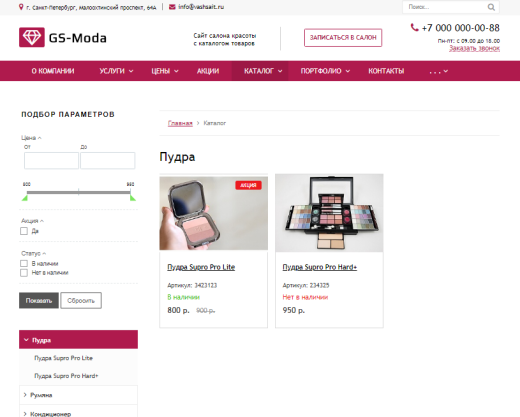 GS: Moda - Сайт салона красоты с каталогом