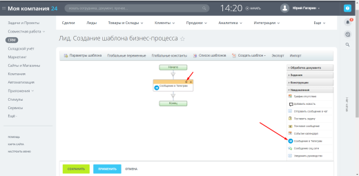 Отправка сообщений в Телеграм из бизнес-процессов