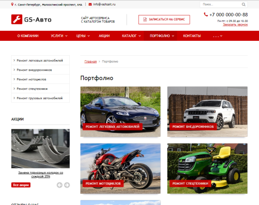 GS: Авто - Сайт автосервиса с каталогом