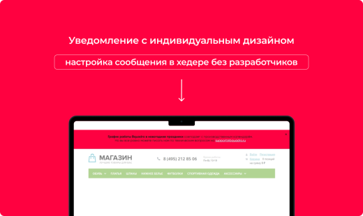 Bquadro: Сообщение в шапке сайта