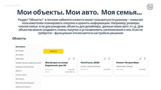 Априори.ЕкомМаркет: Интернет-магазин