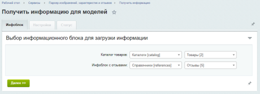 Парсер изображений, характеристик и отзывов для товаров