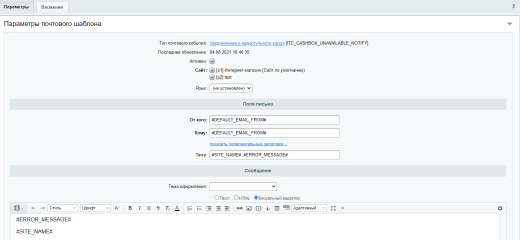 Почтовые уведомления о недоступности кассы