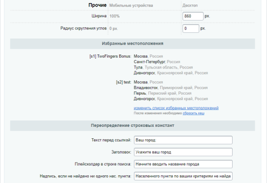 Улучшенный выбор местоположения с определением по IP, замена контента в зависимости от города