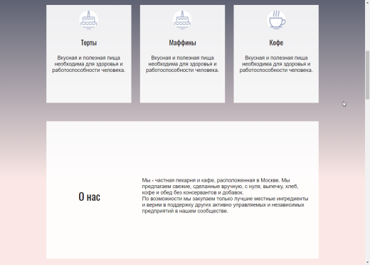 Bakery - пекарня, кофейня, кафе или ресторан 