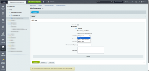 Заявки в мессенджеры