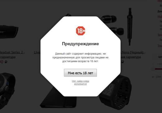 ТуСтоп — возрастное ограничение. Информер и предупреждение 18+.