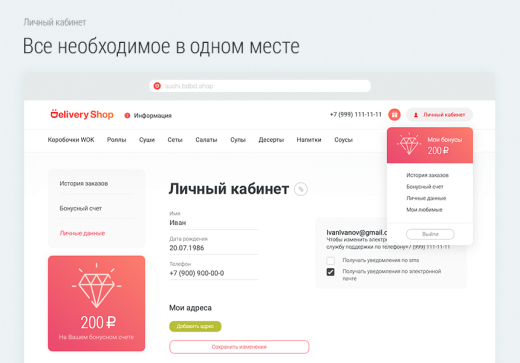 Delivery Shop. Доставка суши.