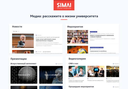 SIMAI-SF4: Сайт университета – адаптивный с версией для слабовидящих