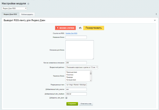 Яндекс.Дзен RSS - PRO