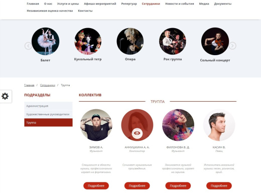 Мибок: Сайт театра (филармонии, оперы, ансамбля, творческого проекта, музыкальной группы)