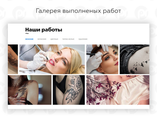 PR-Volga: Тату салон. Готовый корпоративный сайт